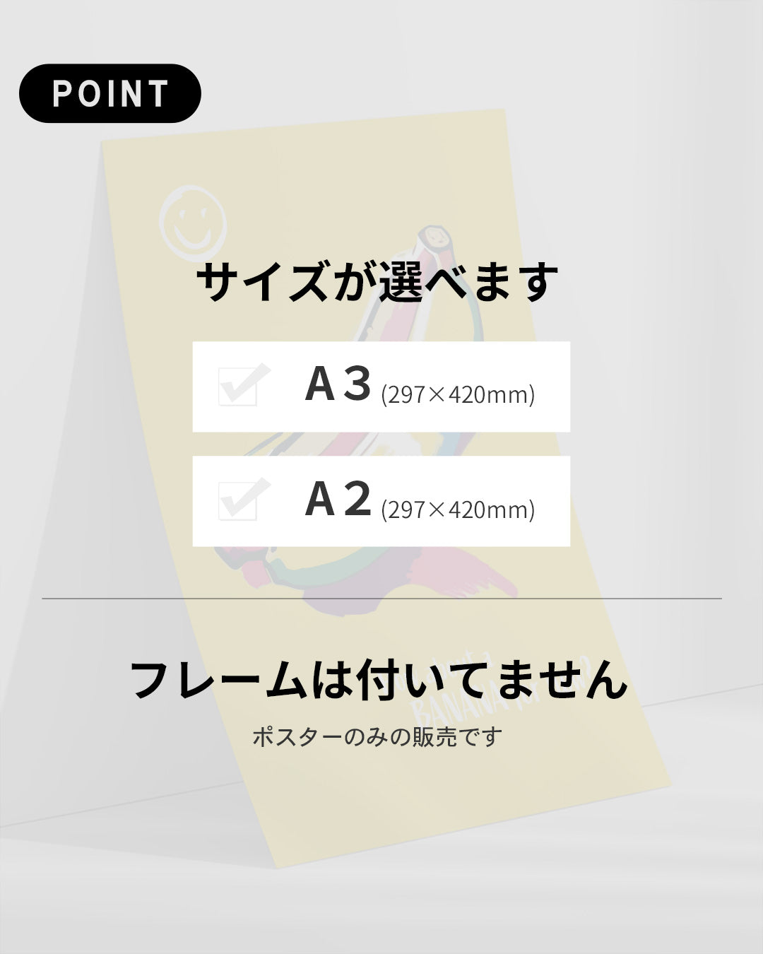 【ポスターのみ】Pop Banana Delightアートポスター(A2,A3)