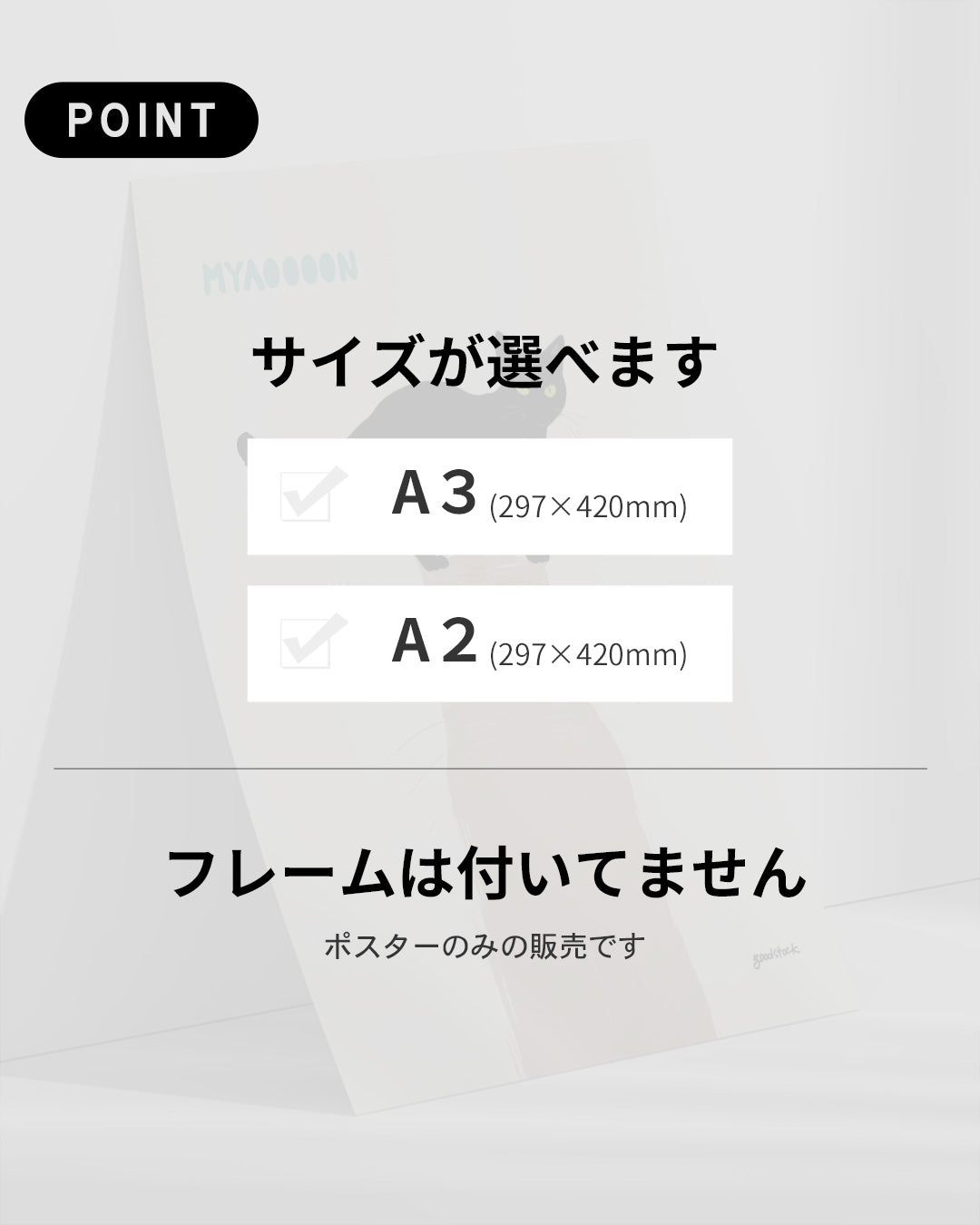 【ポスターのみ】Myaoooonアートポスター(A2,A3)