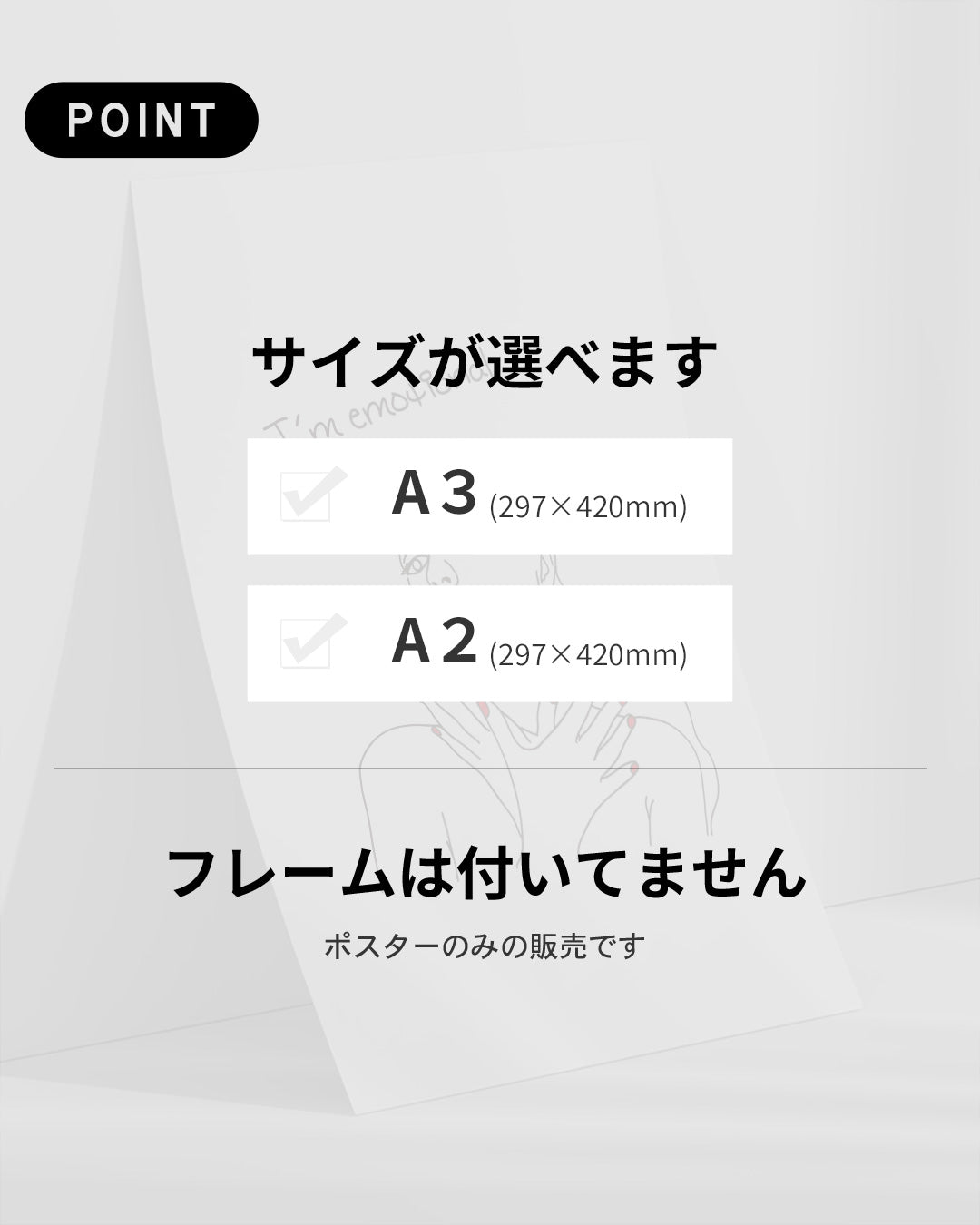 【ポスターのみ】 I'm emotional アートポスター(A2,A3)