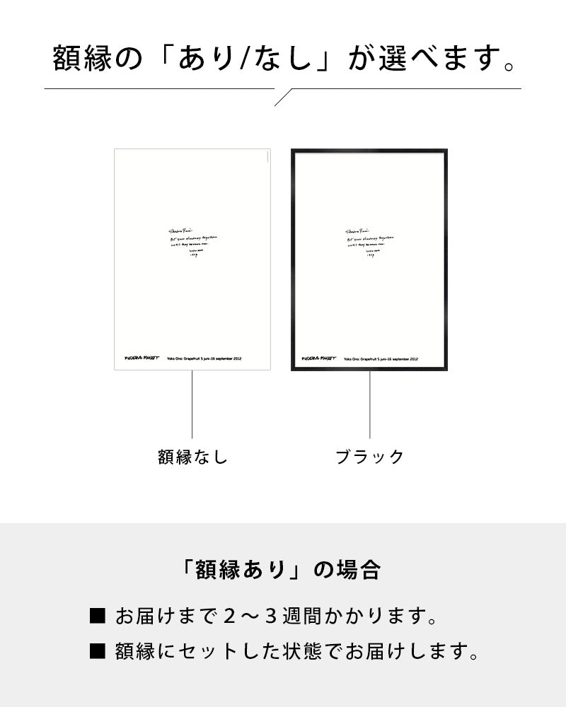 Shadow Pieceポスター【Yoko Ono│オノ・ヨーコ】(100cm×70cm)