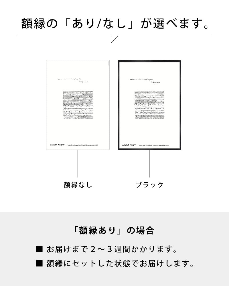 A poem to be read with a magnifying glass.ポスター【Yoko Ono│オノ・ヨーコ】(100cm×70cm)