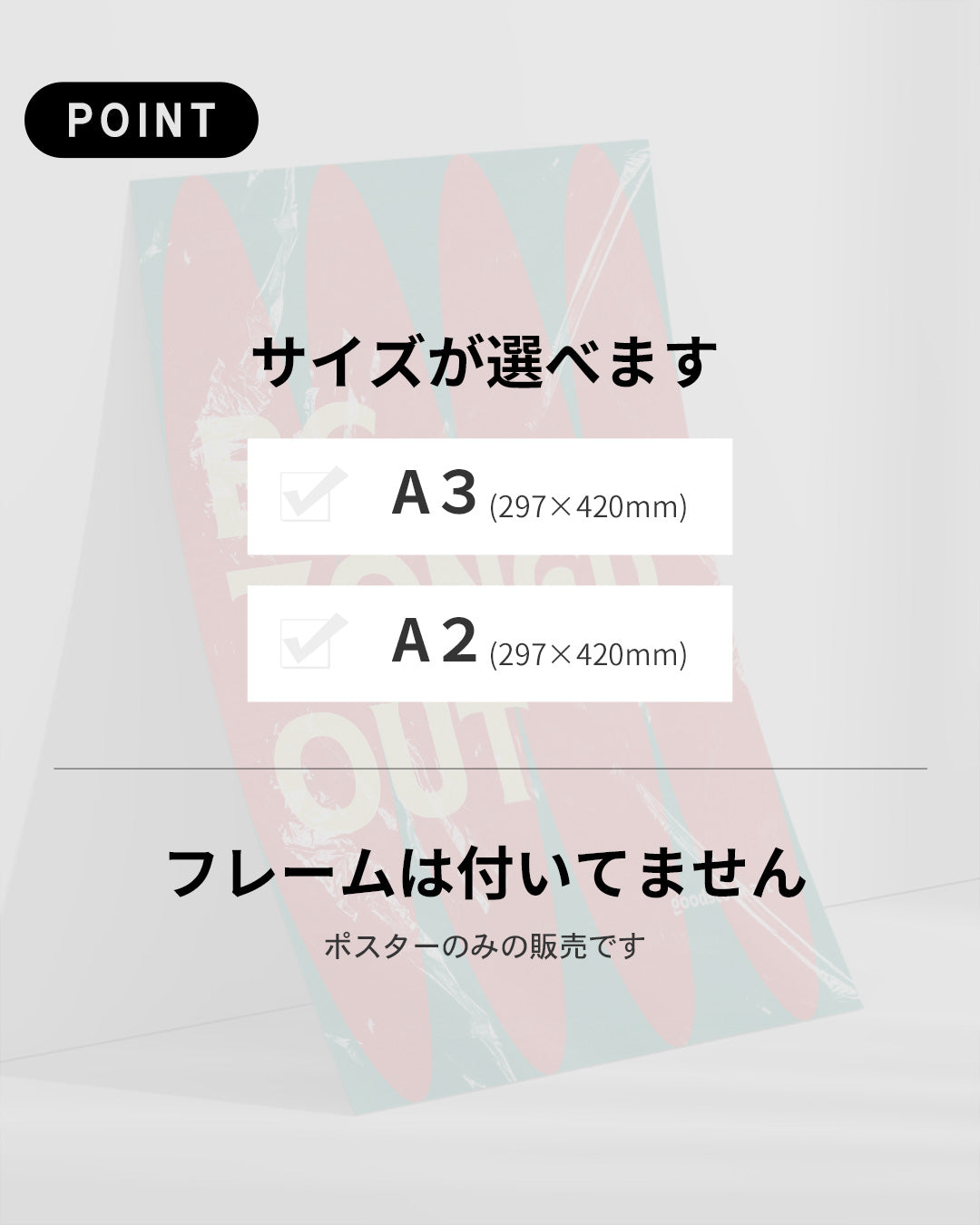 【ポスターのみ】be zoned outアートポスター(A2,A3)