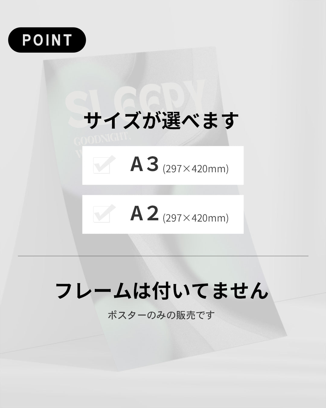 【ポスターのみ】Sleepyアートポスター(A2,A3)
