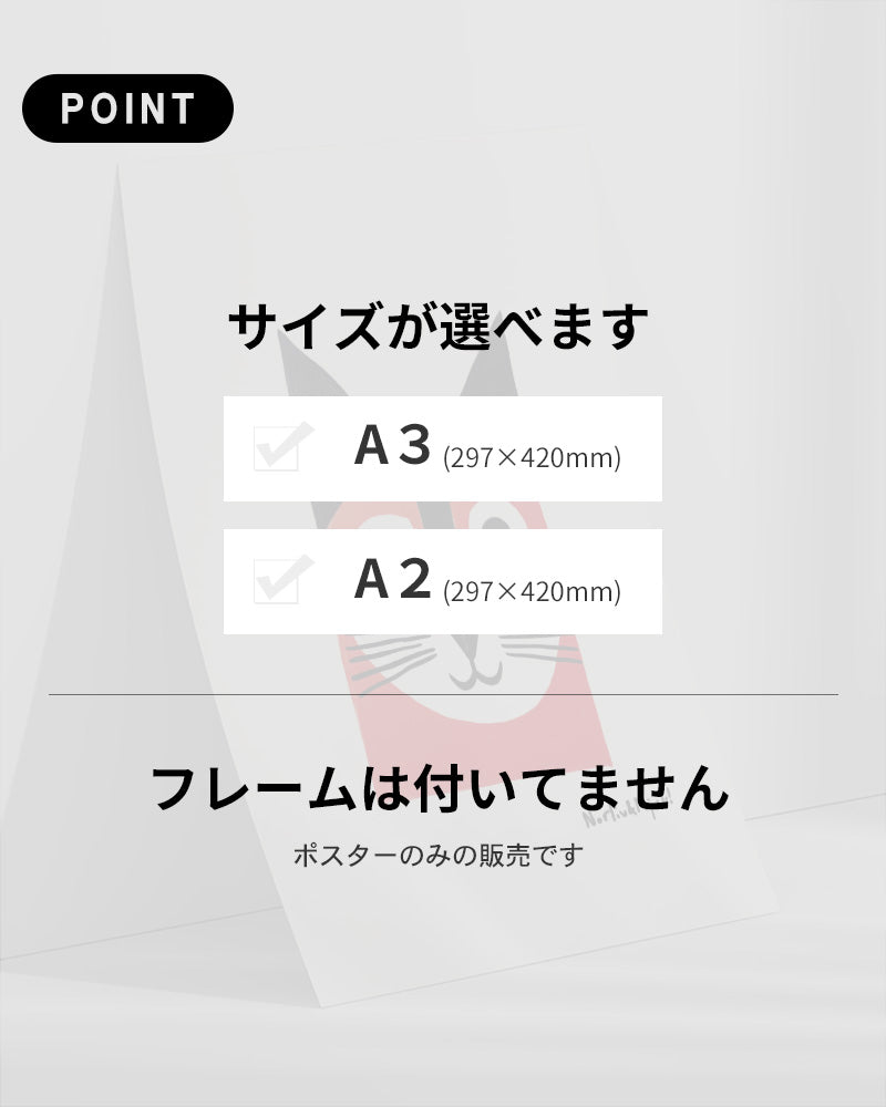 【ポスターのみ】Playful Cat – Whimsical Animal Posterアートポスター(A2,A3)