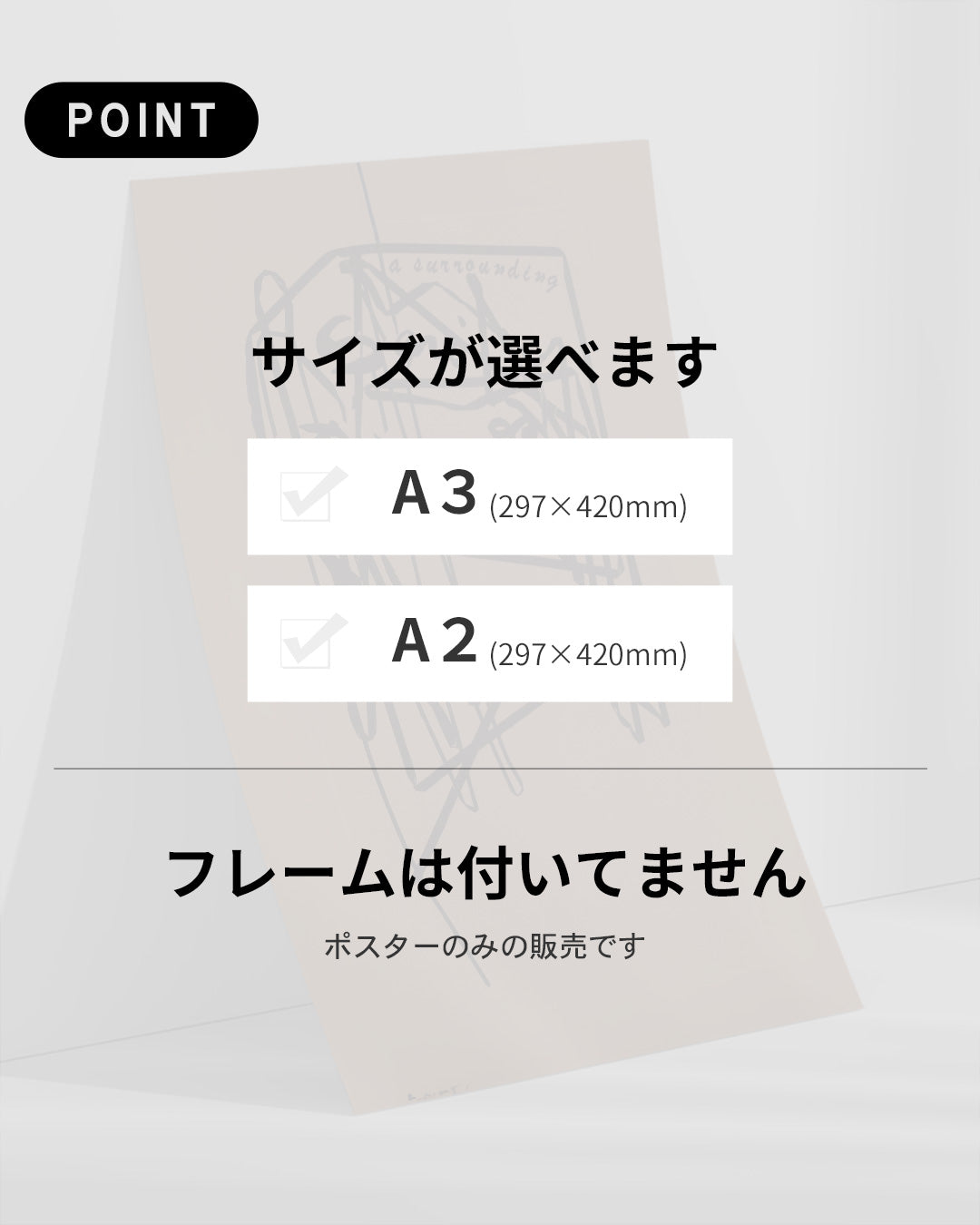 【ポスターのみ】A Surroundingアートポスター(A2,A3)