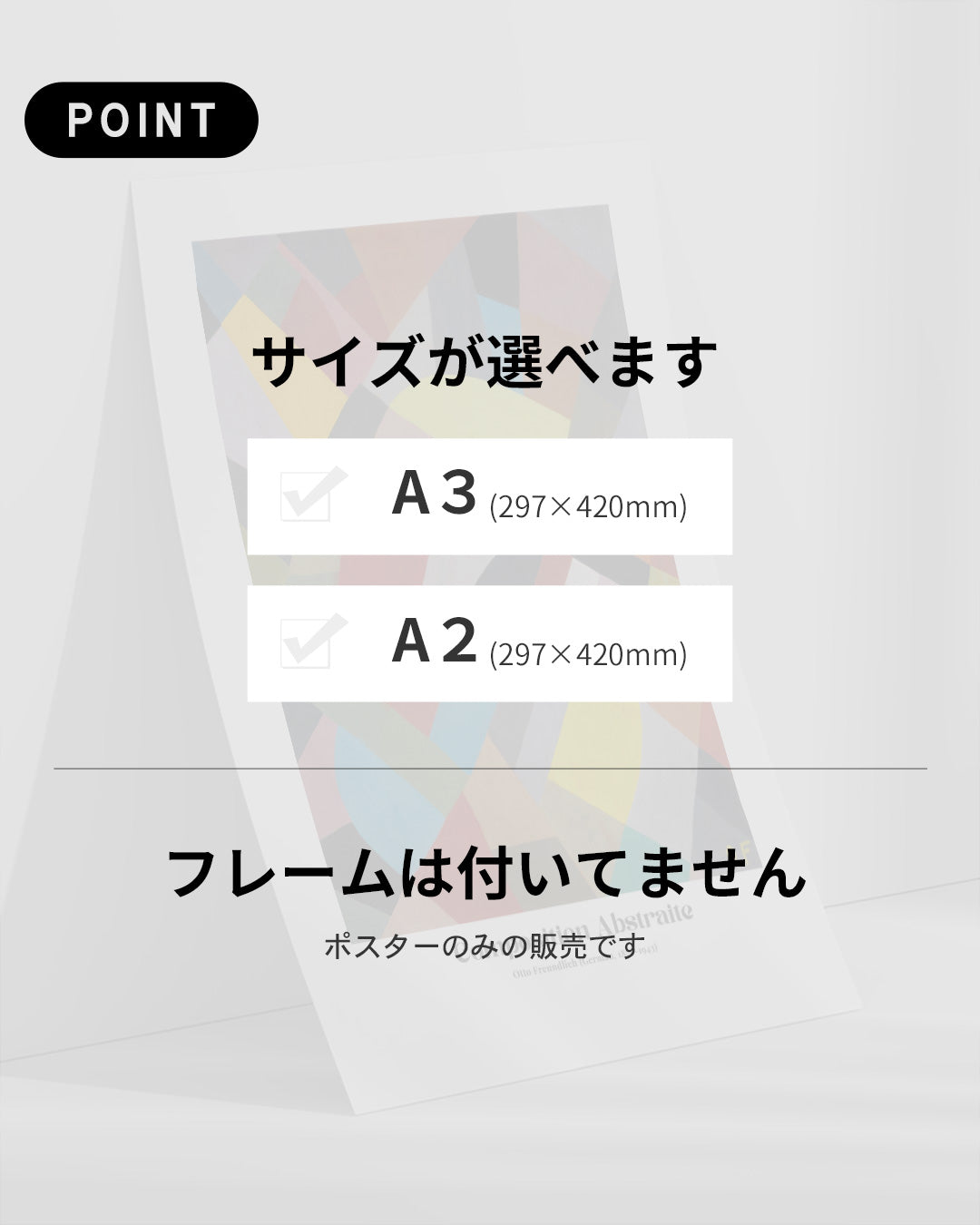 【ポスターのみ】Abstract Harmonyアートポスター(A2,A3)