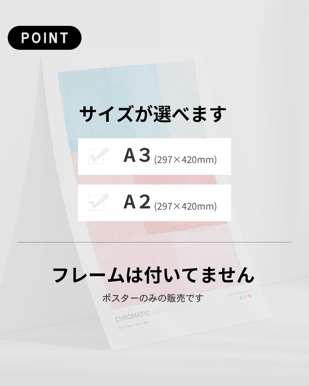 【ポスターのみ】Chromatic Surface Studyアートポスター(A2,A3)
