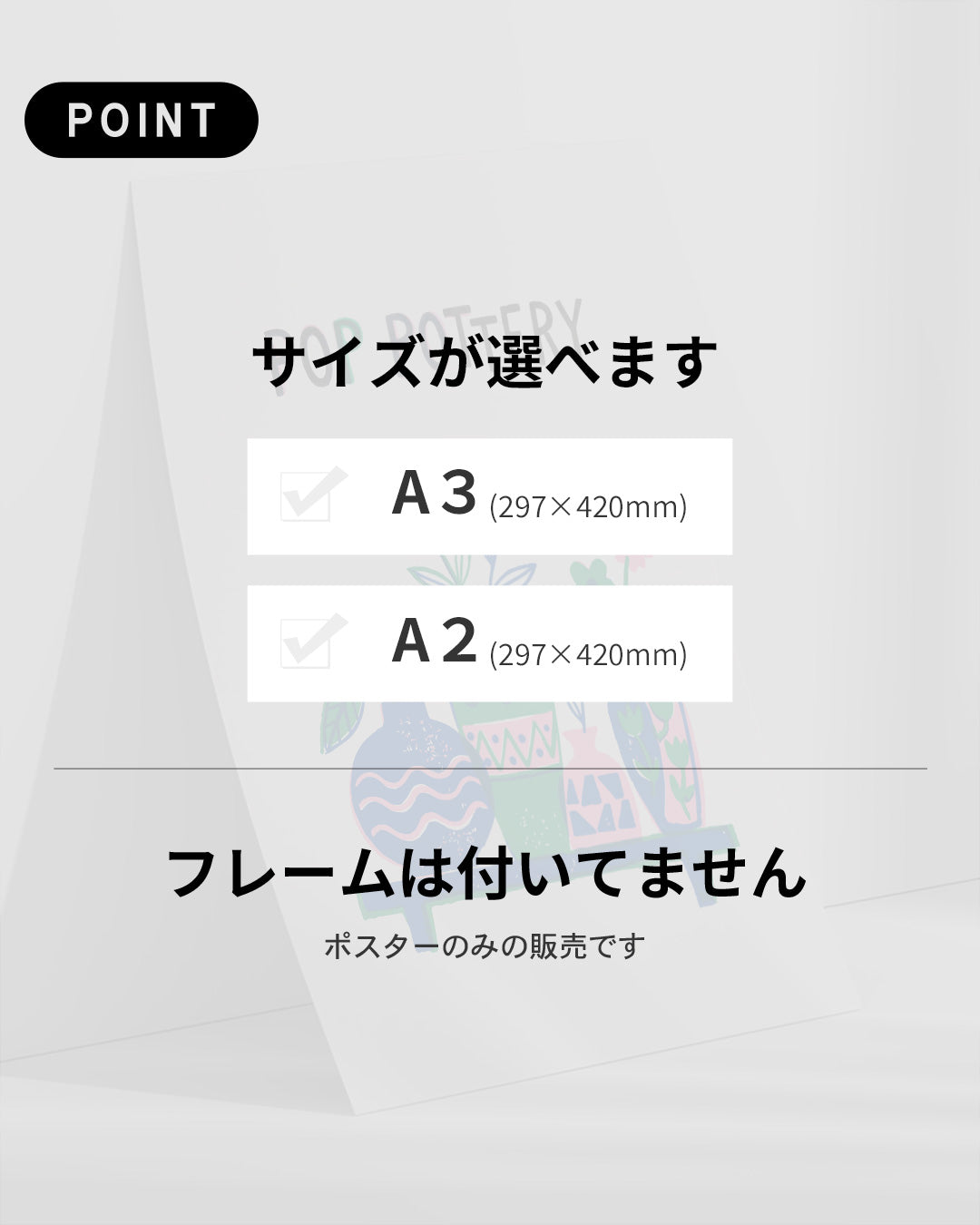 【ポスターのみ】POP POTTERYアートポスター(A2,A3)