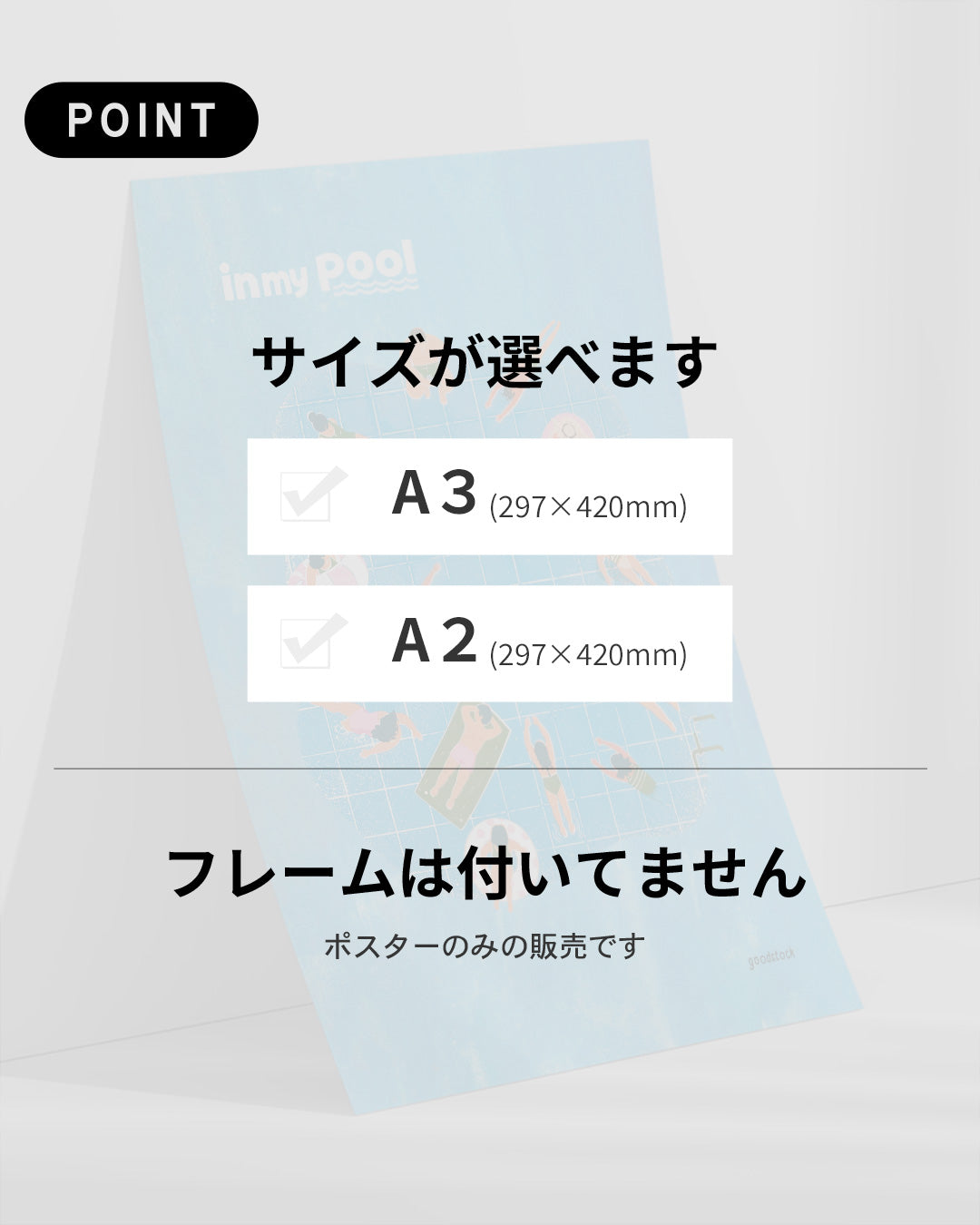 【ポスターのみ】in my Poolアートポスター(A2,A3)
