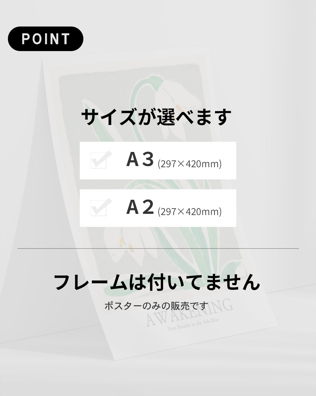 【ポスターのみ】Awakening Snowdropアートポスター(A2,A3)