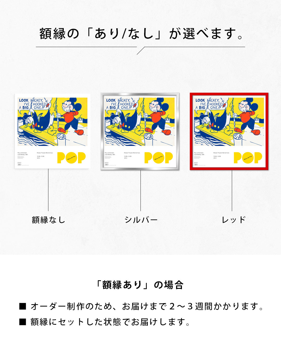 Look Mickey.1961ポスター【Roy Lichtenstein│ロイ・リキテンスタイン】(50cm×48cm)