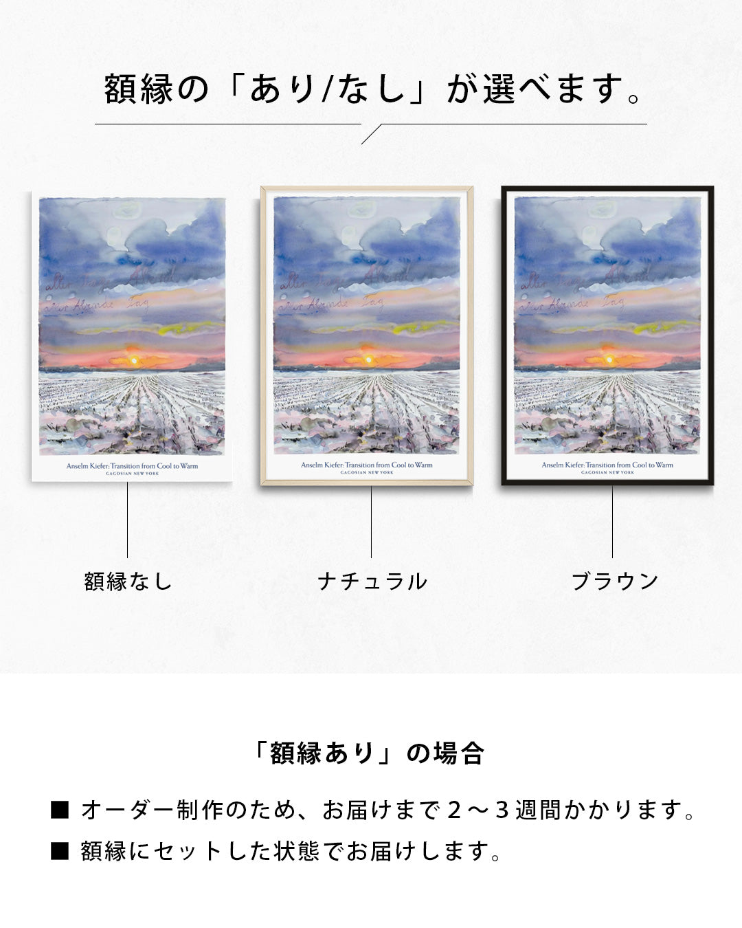 TRANSITION FROM COOL TO WARMポスター【ANSELM KIEFER│アンセルム・キーファー】(68.6cm×99.1cm)