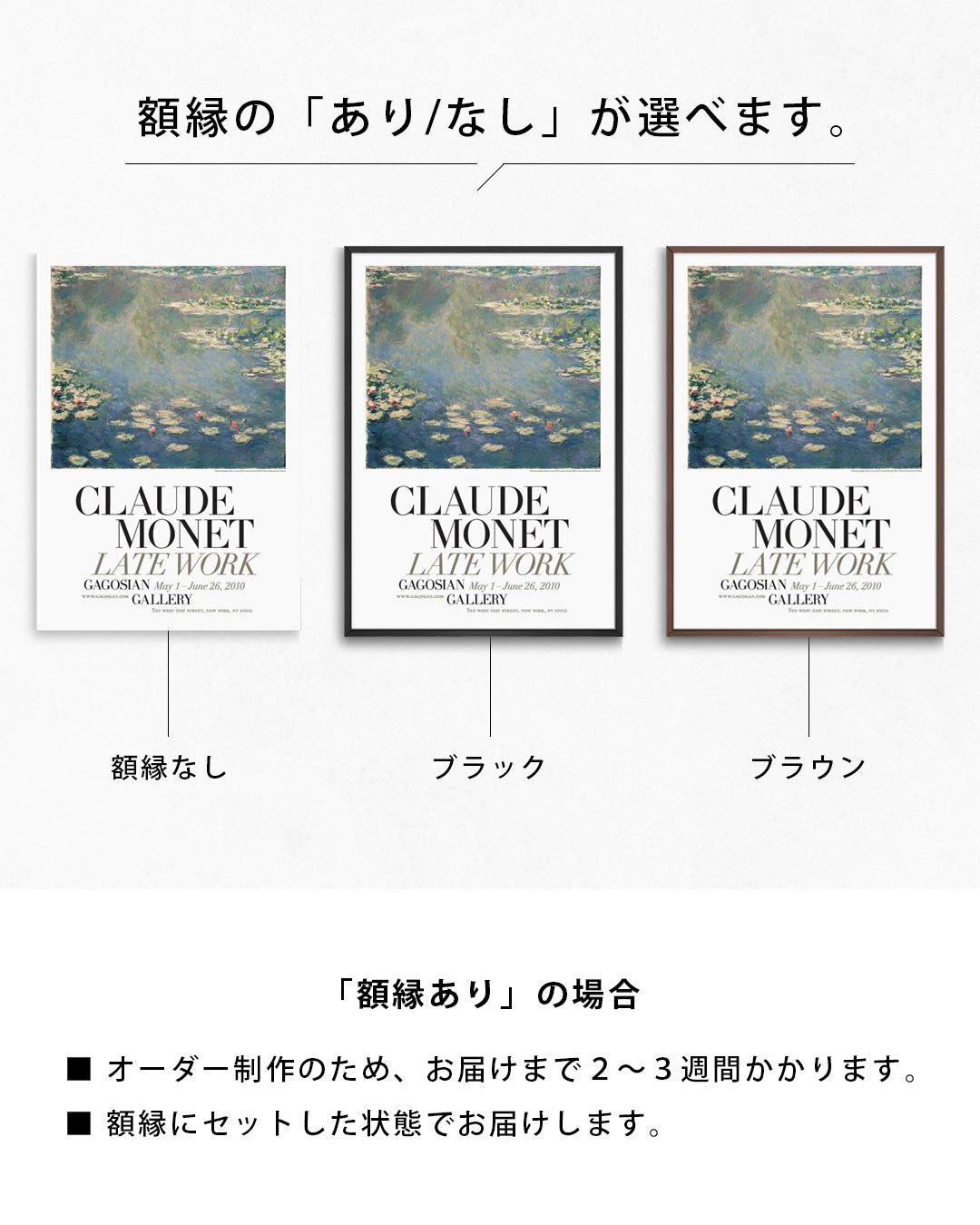Late Work #02ポスター【CLAUDE MONE│クロード・モネ】(68.6cm×99.1cm)
