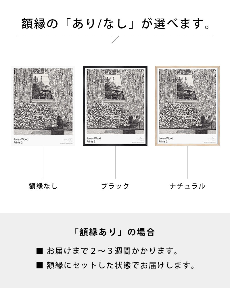 Pattern Couch Interior with Mar Vista Viewポスター【 Jonas Wood│ジョナス・ウッド】(61cm×76.2cm)