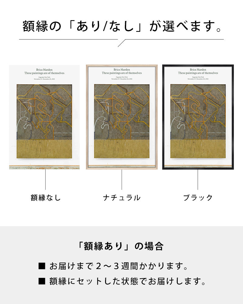 Askew(2013-21)ポスター【Brice Marden│ブライス・マーデン】(98.7cm×66.7cm)