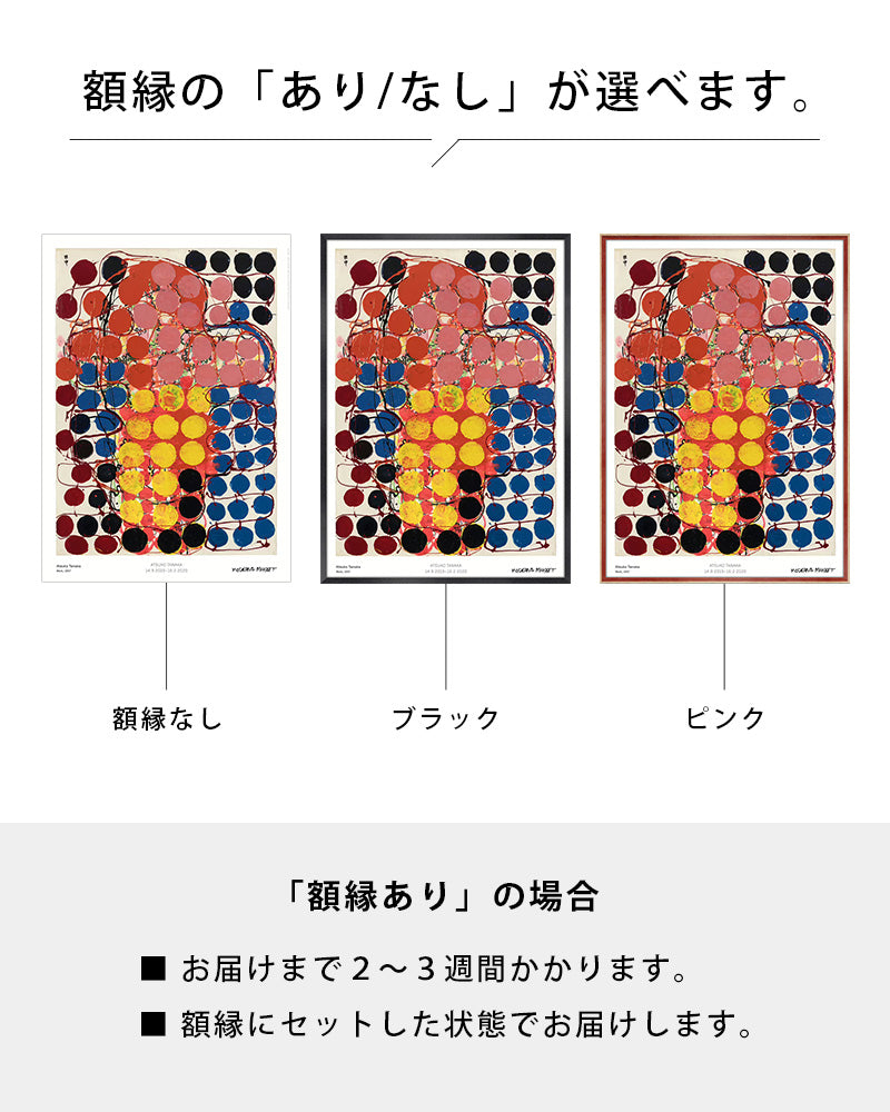 Work, 1957 ポスター【Atsuko Tanaka│田中敦子】2020 ExhibitionPoster(50cm×70cm)
