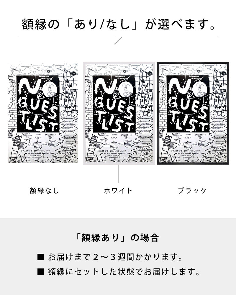 NO GUEST LIST ポスター【Stefan Marx│ステファン・マルクス】(59cm×84cm)