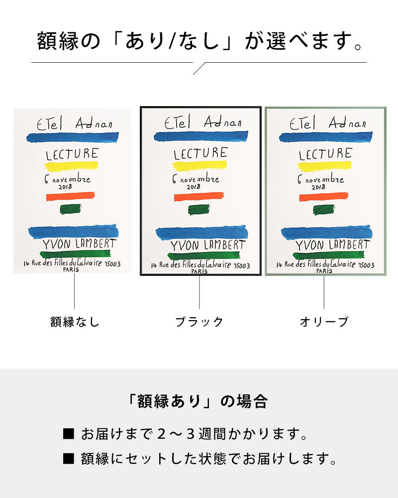 Lecture ポスター【Etel Adnan│エテル・アドナン】(33cm×46cm)
