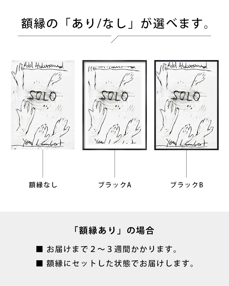 SOLO ポスター【Adel Abdessemed │アデル・アブデスメッド】(50cm×70cm)