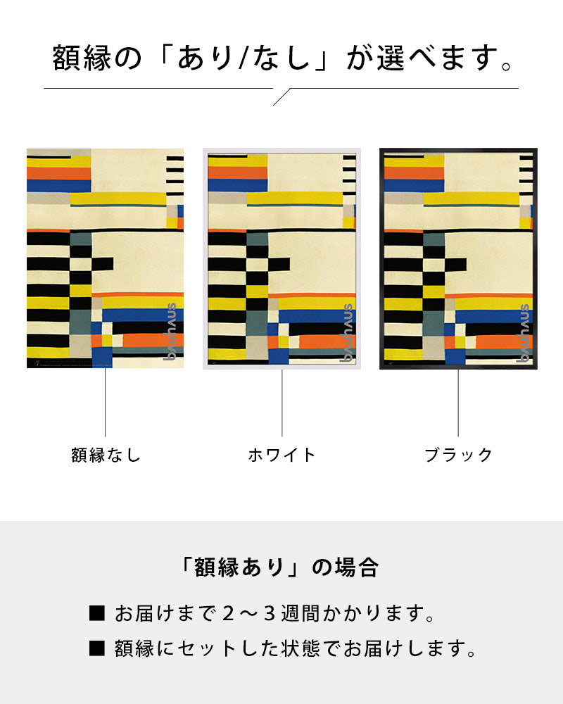 Bauhaus-Archiv(bauhaus textiles)ポスター【Bauhaus│バウハウス】【Ruth Hollós-Consemüller│ルース・ホロス・コンスムミュラー】(84cm×60cm)