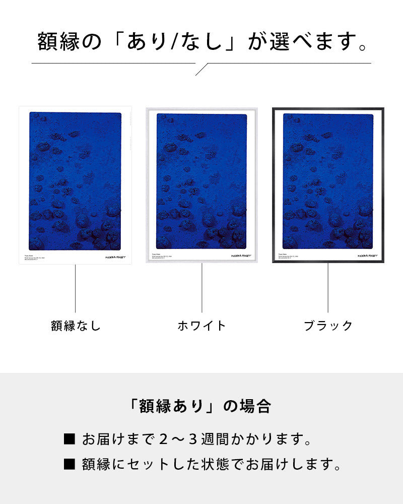 Relief éponge-Blue RE 17(1960)ポスター【Yves Klein │イヴ・クライン】(50cm×70cm)