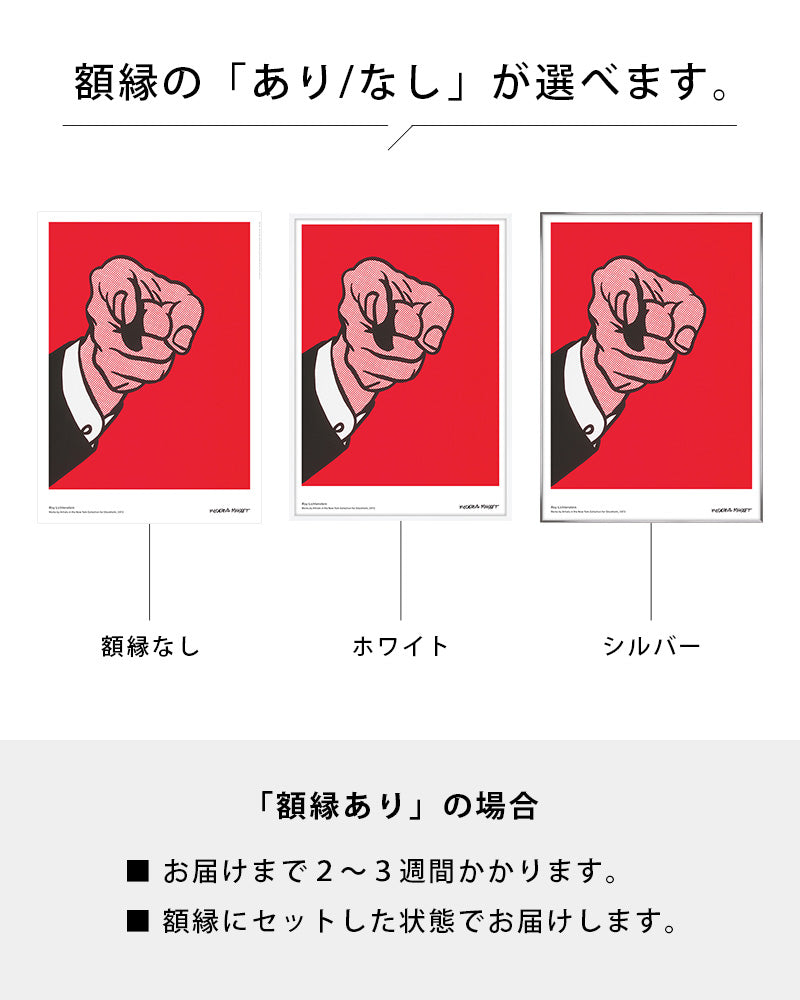 Finger Pointing(Hey You!)1973ポスター【Roy Lichtenstein│ロイ・リキテンスタイン】(50cm×70cm)