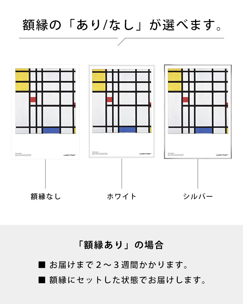 Picture II 1932-43 with yellow, red and blueポスター【Piet Mondrian │ピエト・モンドリアン】(50cm×70cm)