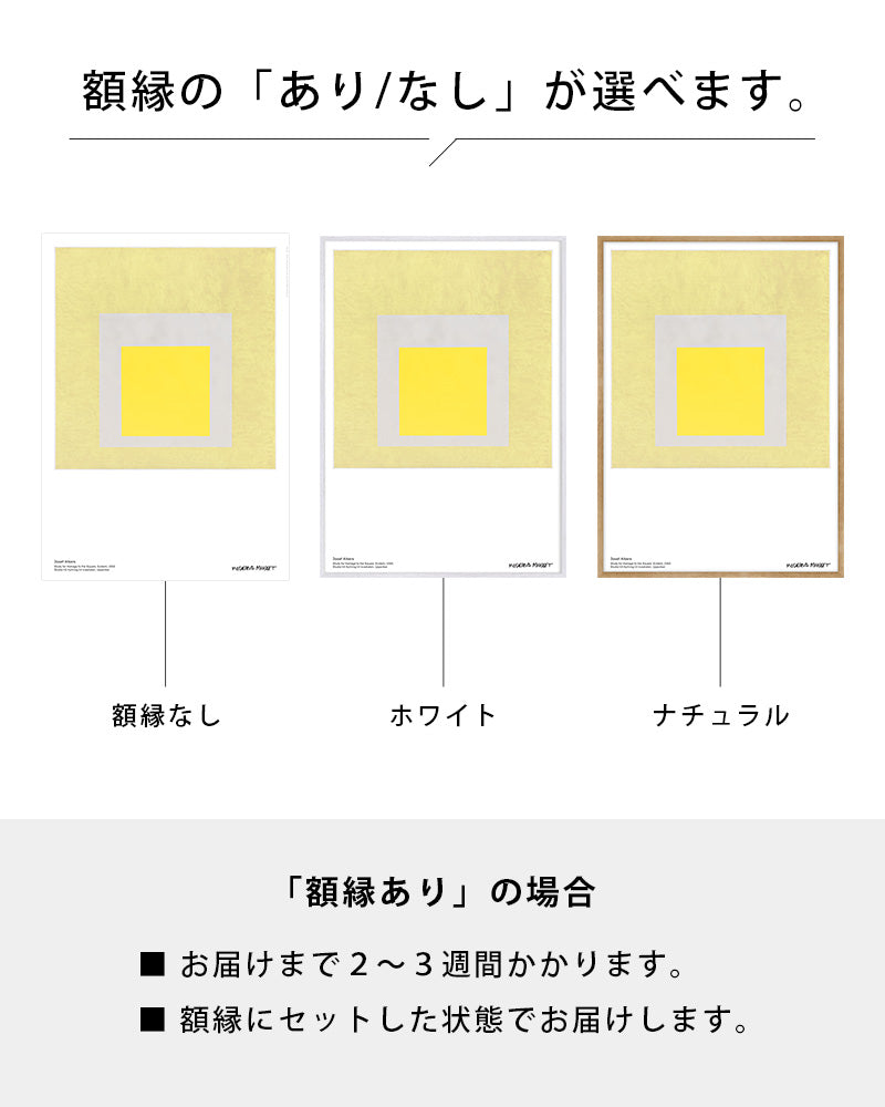 Study for Homage to the Square: Evidentポスター【Josef Albers│ヨゼフ・アルバース】(50cm×70cm)