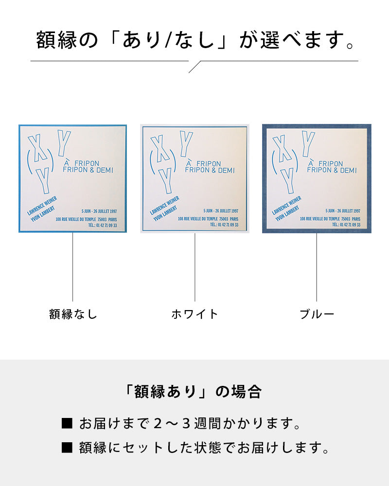 À Fripon Fripon & Demiポスター【Lawrence Weiner│ローレンス・ウェイナー】(44cm×43.5cm)