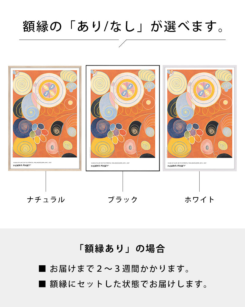 The Ten Largest, Youth, No 3ポスター【HILMA AF KLINT│ヒルマ・アフ・クリント】(70cm×100cm)