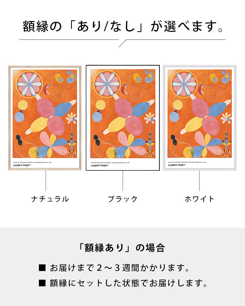 The Ten Largest, Youth, No4ポスター【HILMA AF KLINT│ヒルマ・アフ・クリント】(70cm×100cm)
