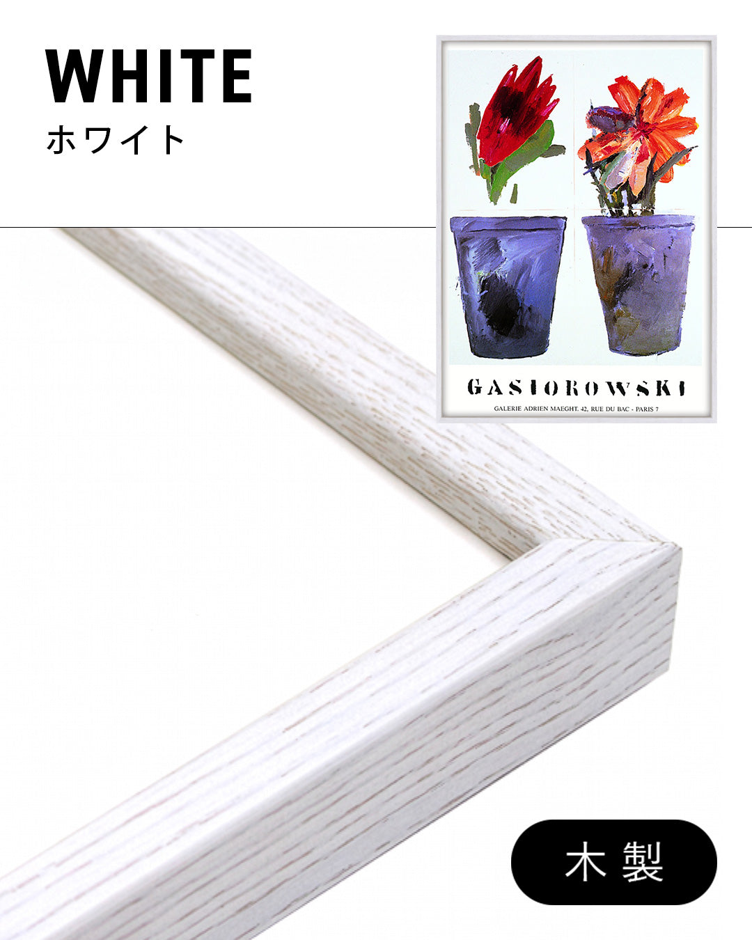Fleurs No.85/86ポスター【Gérard Gasiorowski│ジェラール・ガジオロフスキ】