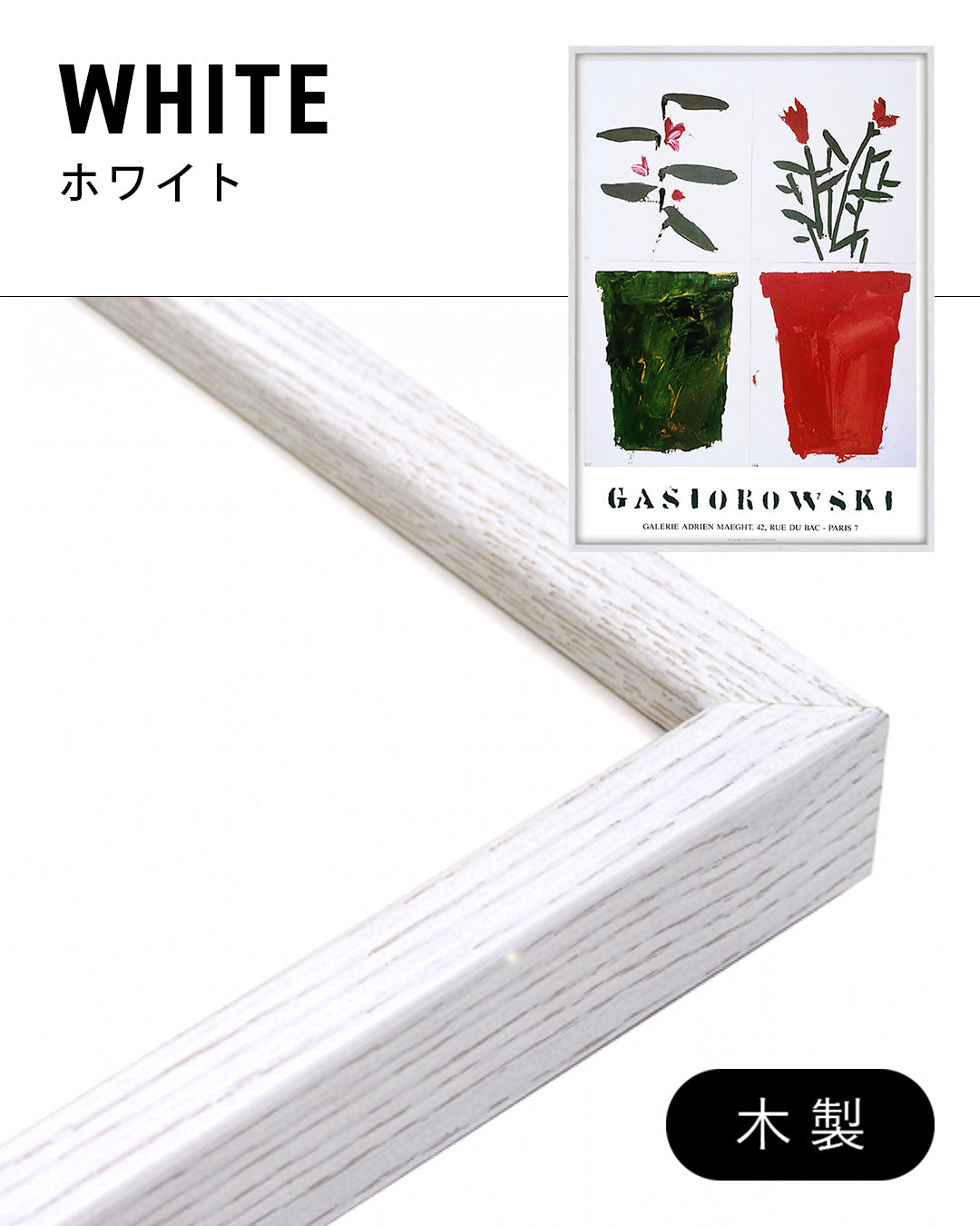 Fleurs No.117/118ポスター【Gérard Gasiorowski│ジェラール・ガジオロフスキ】