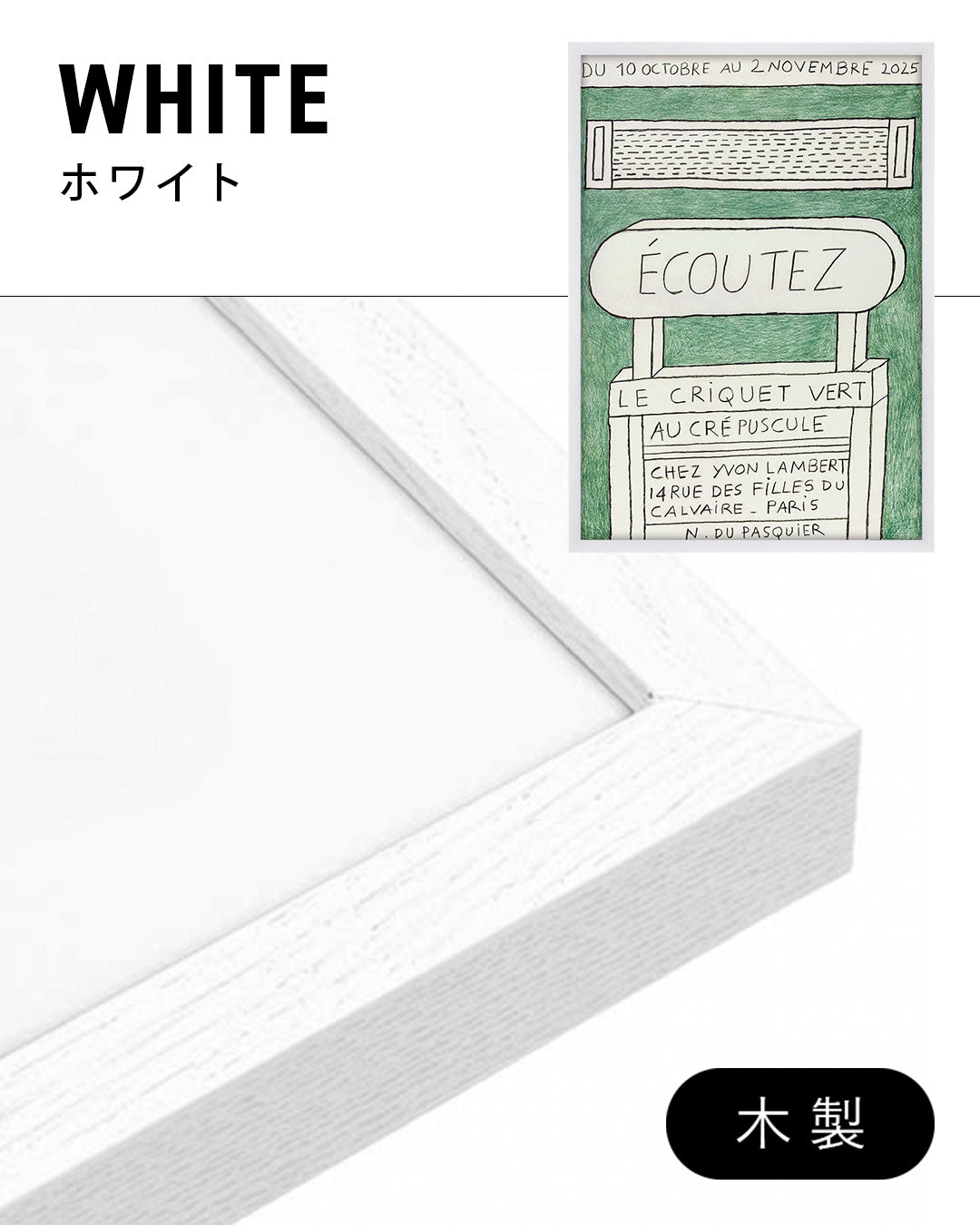 Écoutez le criquet vert au crépuscule Exhibition Poster (Yvon Lambert, 2025)ポスター【Nathalie Du Pasquier│ナタリー・ドゥ・パスキエ】(46×33)