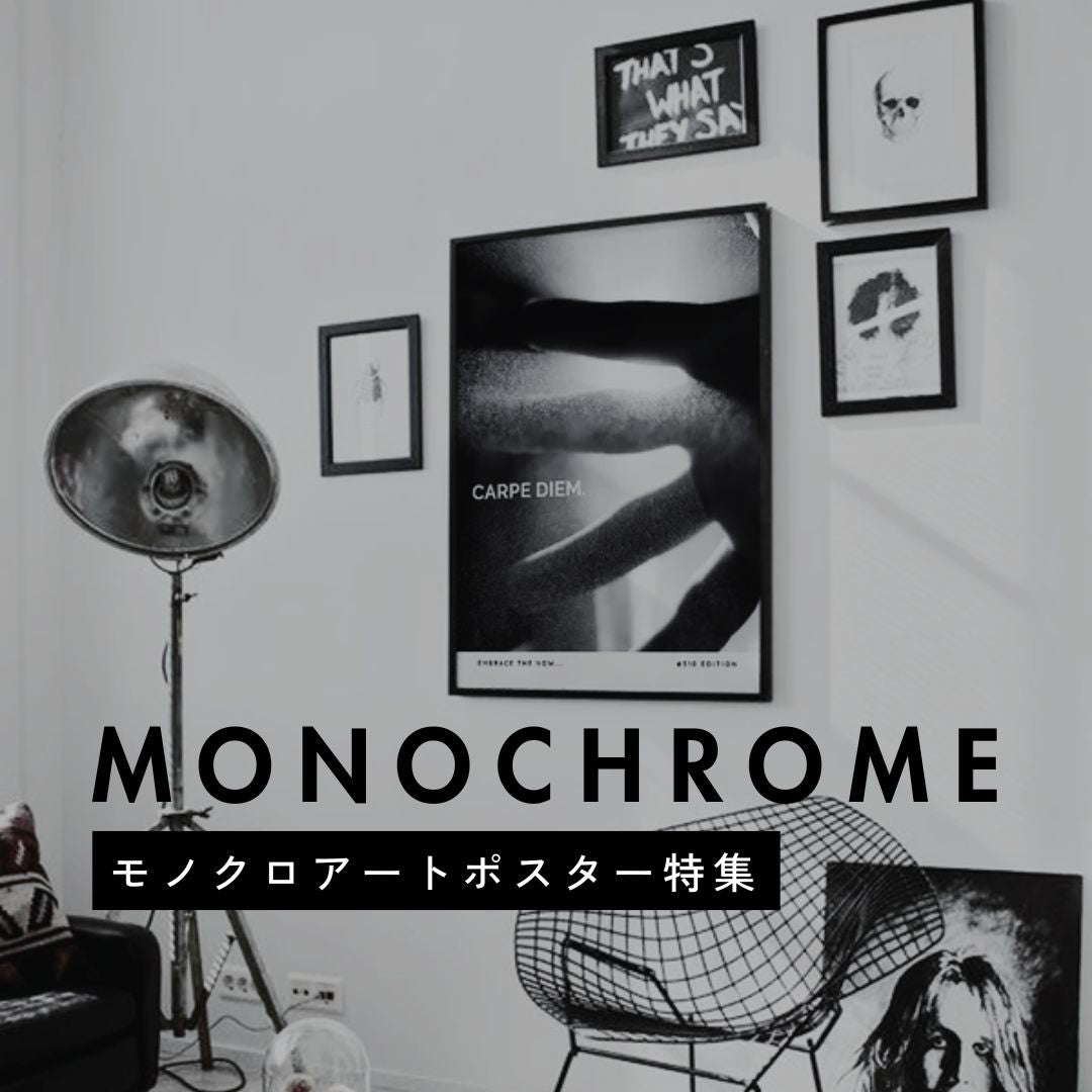 アートポスター通販専門店 goodstock｜おしゃれ・北欧