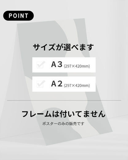 【ポスターのみ】Organic Contrast – Minimalist Abstract Posteアートポスター（A2,A3）