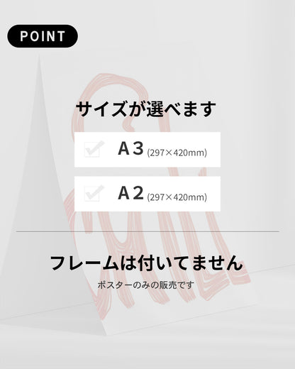 【ポスターのみ】CHILL Posterアートポスター（A2,A3）