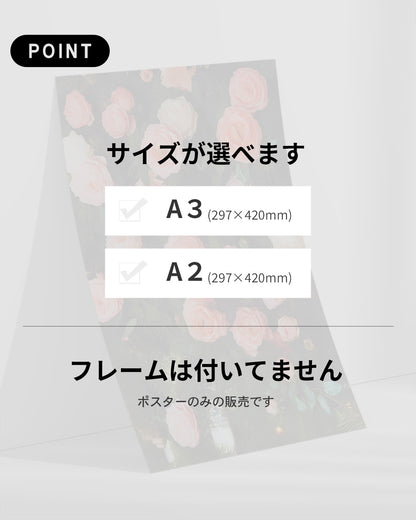 【ポスターのみ】Garden of Tenderness Posterアートポスター（A2,A3）