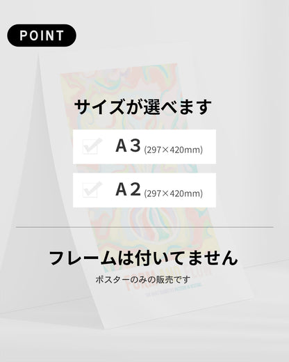 【ポスターのみ】Form and Flowアートポスター（A2,A3）