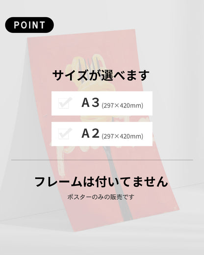 【ポスターのみ】Pastaアートポスター（A2,A3）