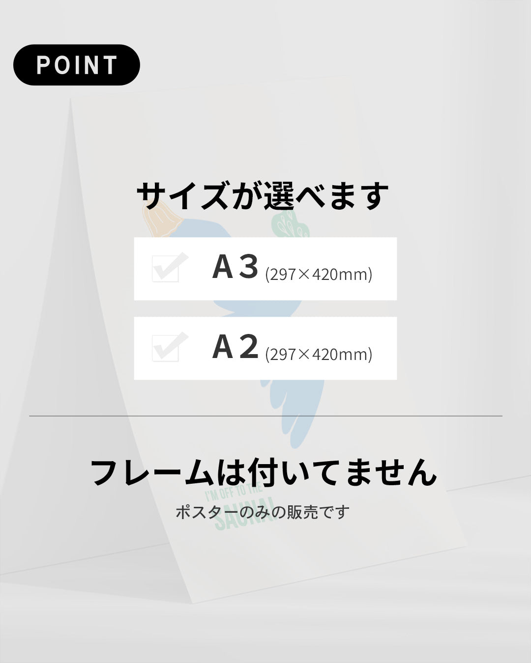 【ポスターのみ】I’m Off to the Sauna!アートポスター（A2,A3）