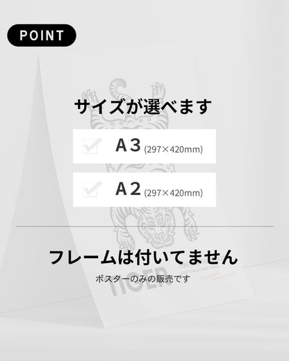 【ポスターのみ】TIBETAN TIGER RUGアートポスター（A2,A3）