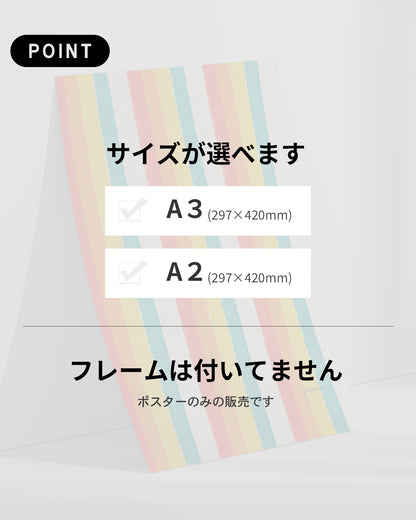 【ポスターのみ】Color Stripeアートポスター（A2,A3）