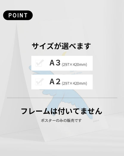【ポスターのみ】Have a Good Dreamアートポスター（A2,A3）