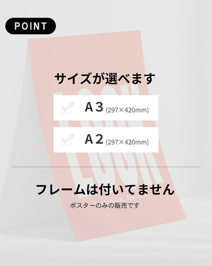 【ポスターのみ】LOOK Posterアートポスター（A2,A3）