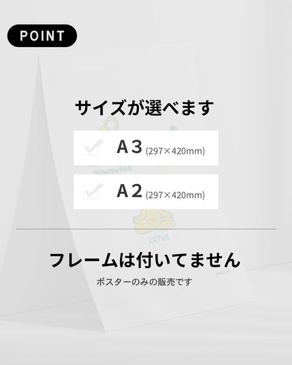【ポスターのみ】Cat Yogaアートポスター（A2,A3）