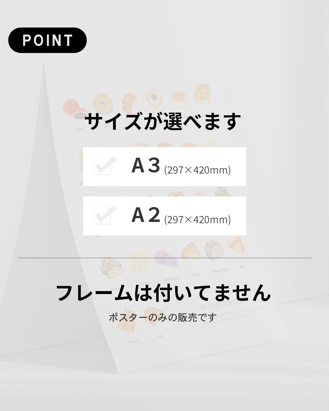 【ポスターのみ】The Bread Collectionアートポスター（A2,A3）