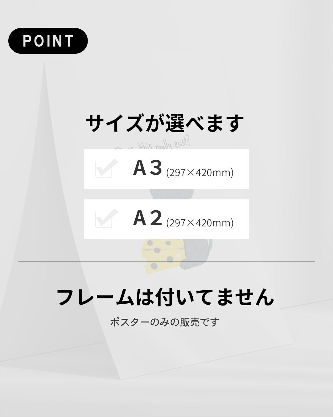 【ポスターのみ】Does This Really Exist?アートポスター（A2,A3）