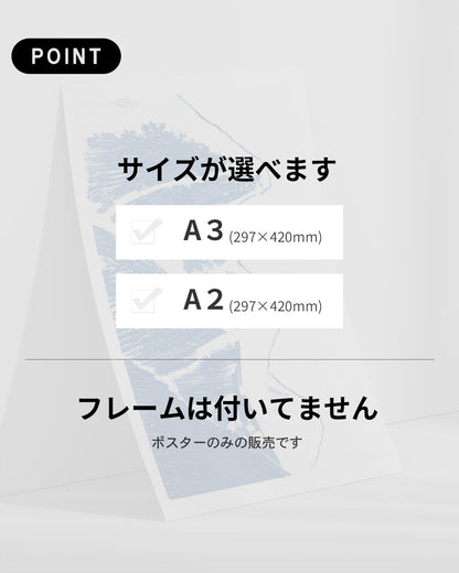 【ポスターのみ】Blue Mountain Sketchアートポスター（A2,A3）
