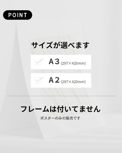 【ポスターのみ】Color Line Rhythmアートポスター（A2,A3）